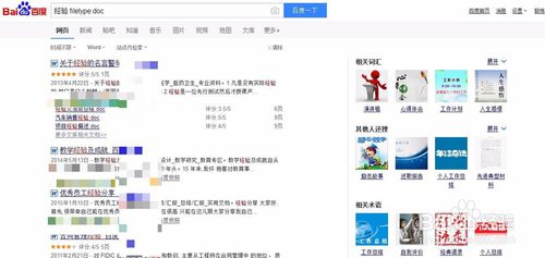 百度搜索引擎有什么使用技巧