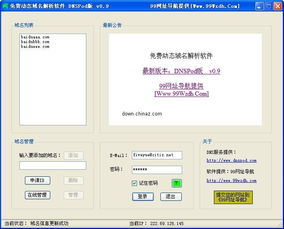 有不有什么比花生壳更稳定的免费动态域名解析