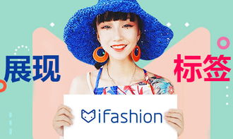 淘宝ifashion现在还能加入吗？需要什么样的流程？