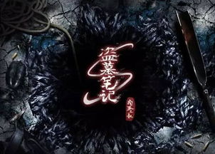 盗墓笔记1-8完整TXt下载（要全集）