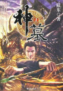 神墓电视剧？？？？？？？