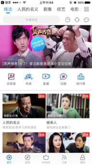 优酷 APP里面在哪里看体育直播