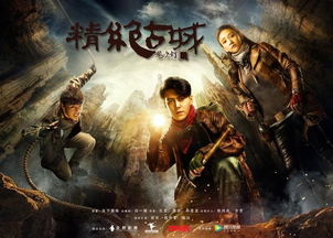 求《鬼吹灯之精绝古城》2016年百度云资源,靳东主演的