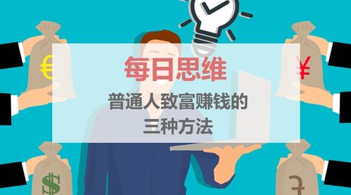 赚钱的方法有哪些?