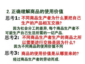 商品的使用价值是什么？