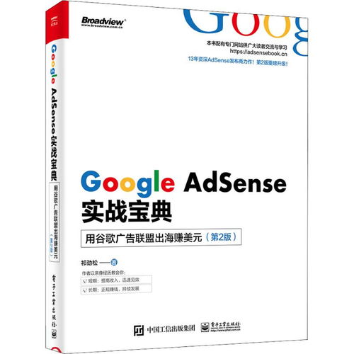 谷歌广告联盟怎么做