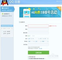 qq号注册官网 网页版
