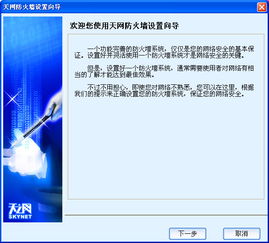 关于天网防火墙！