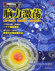 脑力激荡的详细介绍