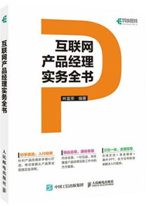 互联网行业产品经理,互联网客户经理