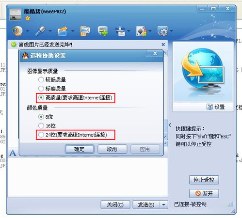 qq远程协助连接不上