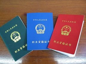 职业资格证书有哪些
