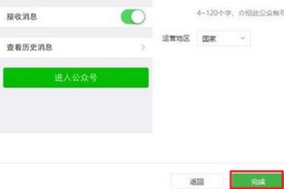 怎么在微信上创建公众号
