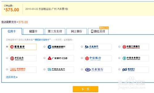 汽车票网上订票12306汽车票，汽车票网上订票12308
