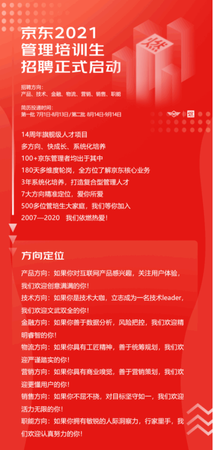 京东西北公司校招与社会招聘的区别？