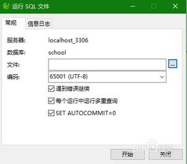 sql文件如何打开