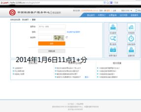 12306打不开购票页面