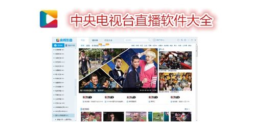 手机上看央视5套直播的有什么软件？