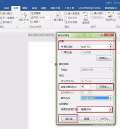 标题添加脚注怎么添加