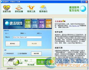 求站长工具，软件名，用途，下载。。