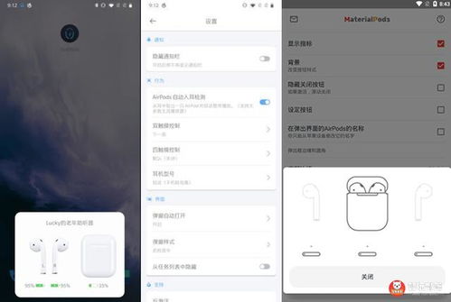 airpods连接安卓怎么看电量