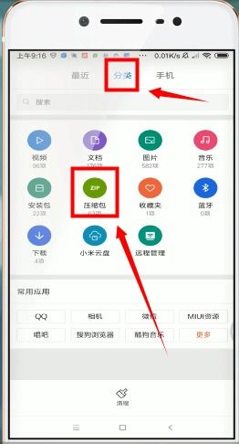 手机上rar文件怎么打开