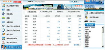 12306网站登录,12306网站查询