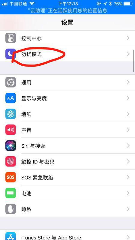 苹果手机白名单在哪里设置