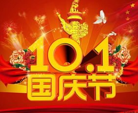 国庆节的来历和风俗英语