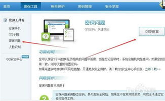 qq怎么设置密保手机