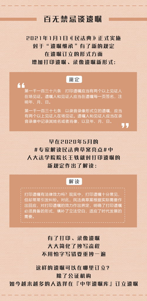 中华遗嘱库的免费范本