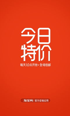淘宝特价版和淘宝有什么区别