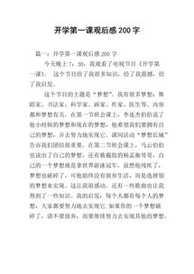 读后感200字大全30篇，读后感200字西游记五年级