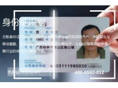 什么是身份识别