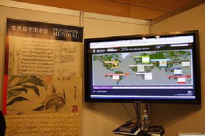 世界数字图书馆的介绍