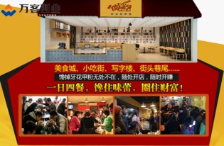 有谁知道万客网咖，我想做个加盟，不知道万客网咖