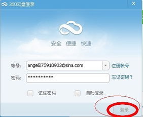 360云盘怎么登陆