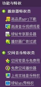 绿钻豪华版有什么用？