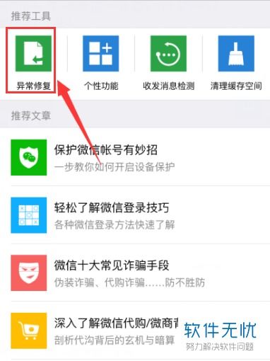 微信闪退什么原因，微信闪退怎么办 微信闪退修复方法步骤