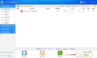 word转换为pdf软件免费版