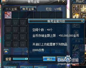 dnf账号金库怎么用？