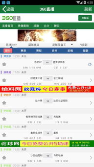 360直播网有哪些赛事观看？
