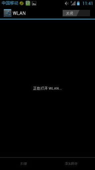 手机wifi打不开了，怎么回事？