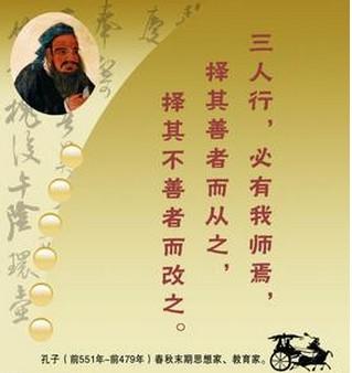 三人行必有我师，选自什么？