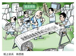 《纸上谈兵》译文