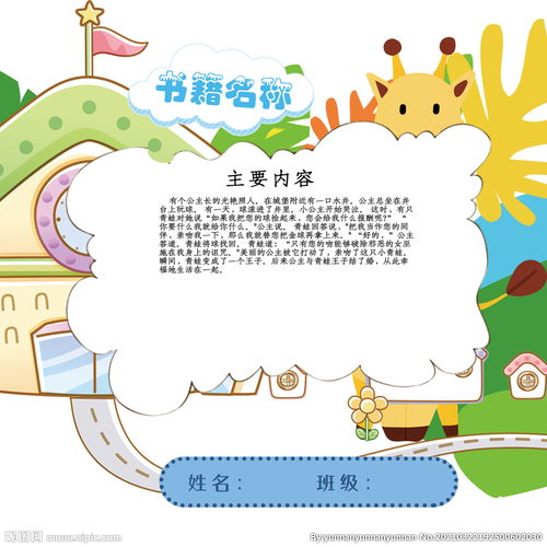 读书卡片图片大全漂亮手抄报