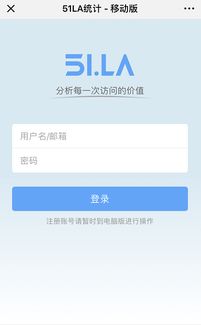 51LA和百度统计各自的优缺点是什么？