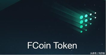 请问FCoin交易所的交易体验如何？