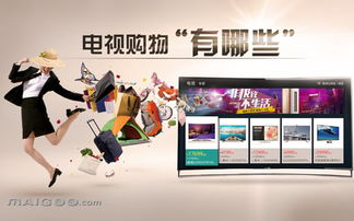 什么是电视购物频道