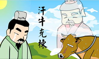 汗牛充栋是什么意思